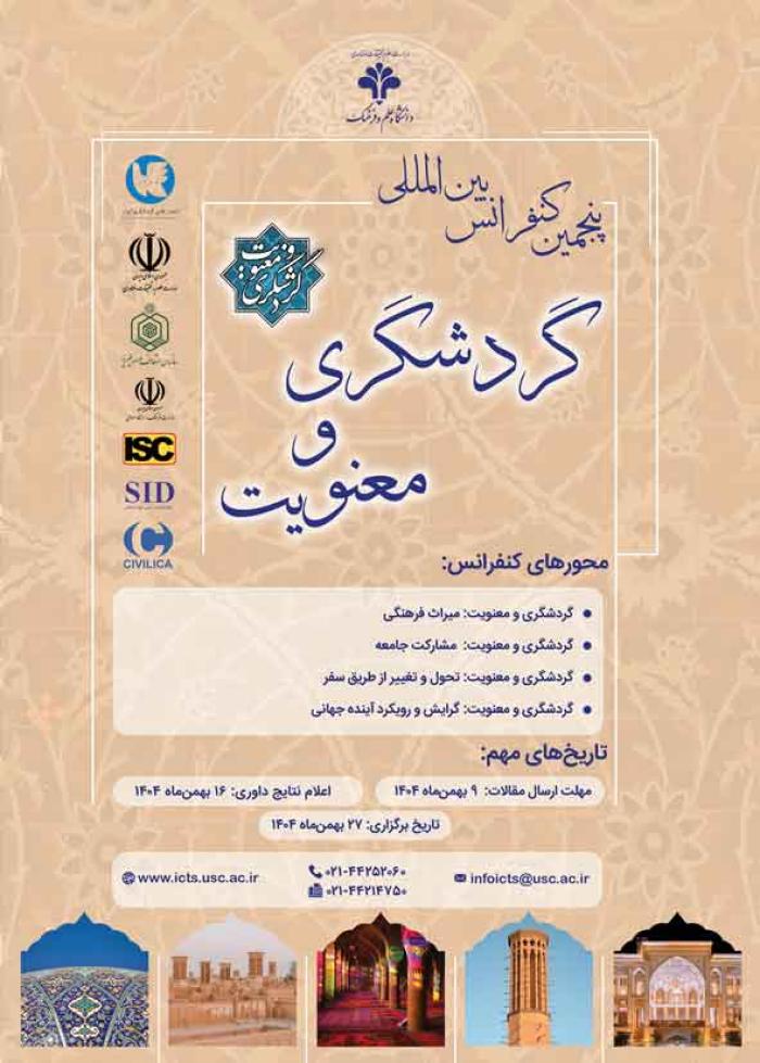 پوستر همایش